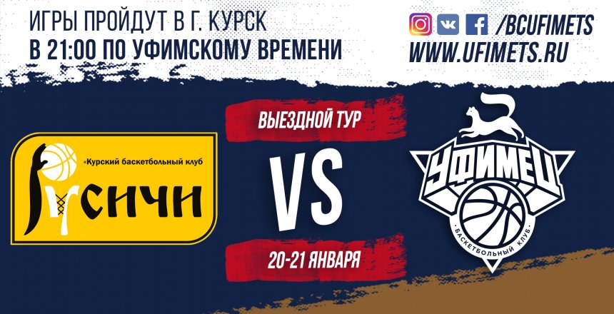 «Уфимец» проведет выездные матчи Суперлиги третьего дивизиона 