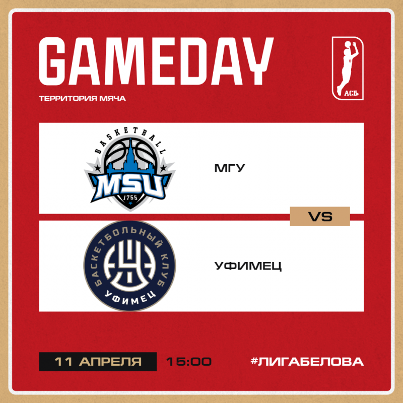 GAMEDAY: «МГУ» vs «Уфимец»