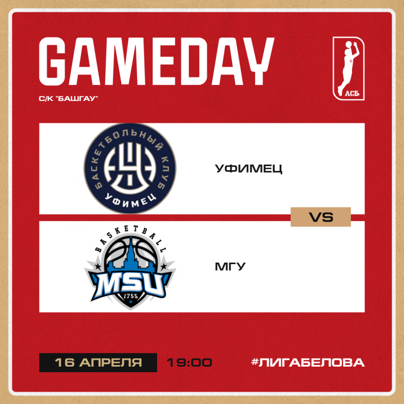 GAMEDAY: «Уфимец» vs «МГУ»