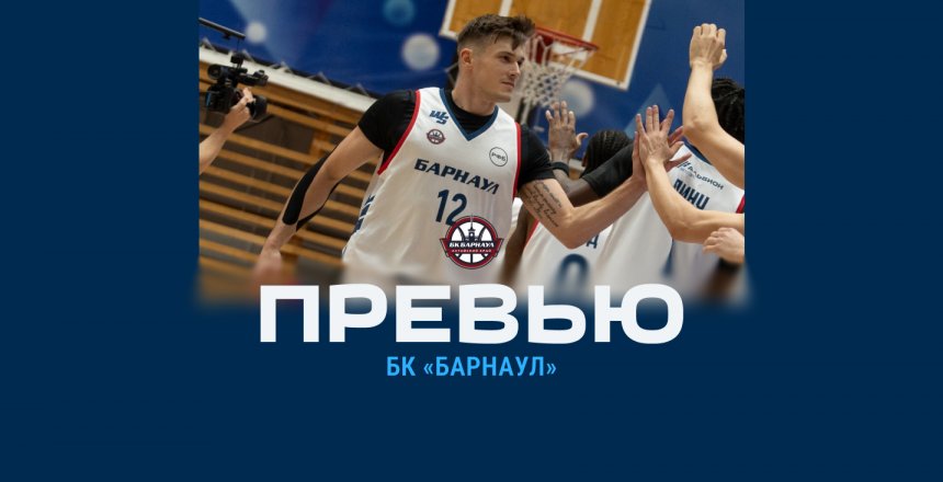 Превью к матчу. «Динамо» vs «Барнаул»