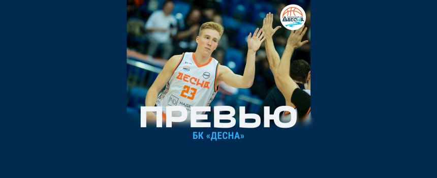 Превью.  «Динамо» (Уфа) – «Десна» (Брянская область)