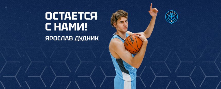 Ярослав Дудник продолжит защищать цвета «Динамо-2»