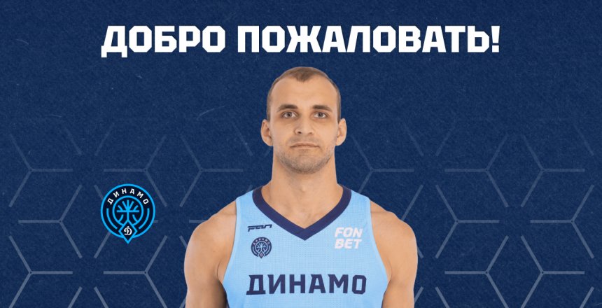 Новое усиление «Динамо-2»