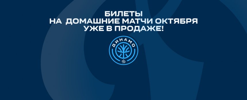 Баскетбол возвращается в Уфу!
